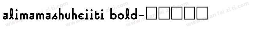 alimamashuheiiti bold字体转换